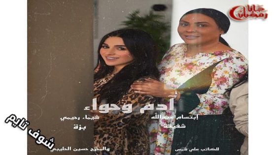 مسلسل ادم وحواء الحلقة 1