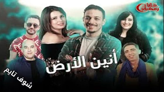 مسلسل انين الارض الحلقة 7