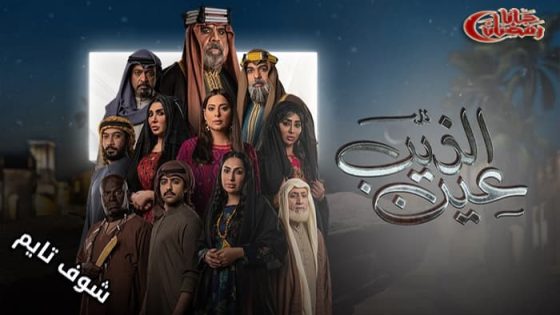 مسلسل عين الذيب الحلقة 6