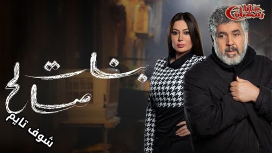 مسلسل بنات صالح الحلقة 15