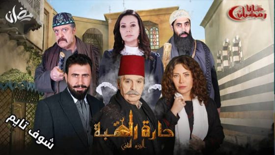 مسلسل حارة القبة الموسم الثاني الحلقة 33