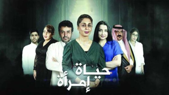 فيلم حياة امراة