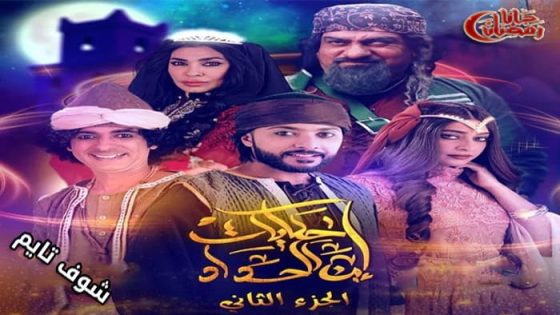 مسلسل حكايات ابن الحداد الموسم الثاني الحلقة 14
