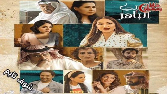 مسلسل حبي الباهر الحلقة 27