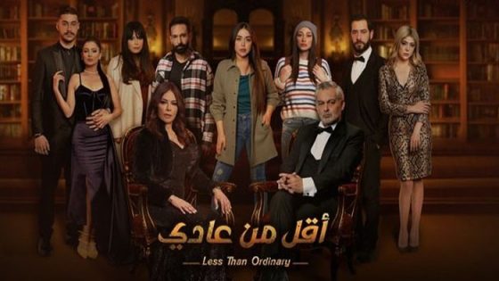 مسلسل اقل من عادي الحلقة 11
