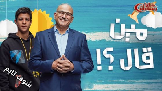 مسلسل مين قال الحلقة 13