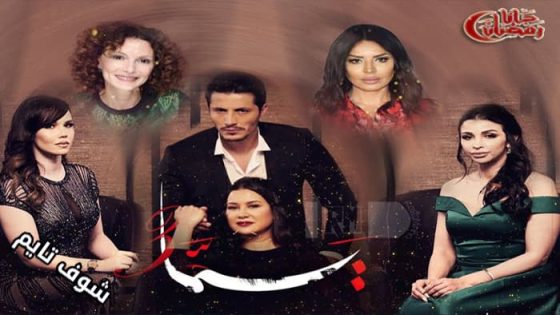 مسلسل يما الموسم الثالث الحلقة 9