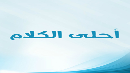 مسلسل احلى الكلام (مدينة القواعد) الحلقة 29