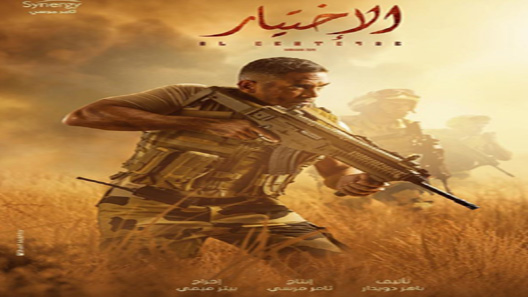 مسلسل الاختيار الحلقة 30 – الاخيرة