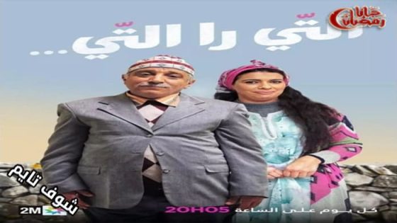 مسلسل التي را التي الحلقة 25