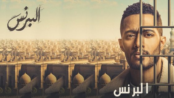 مسلسل البرنس الحلقة 1