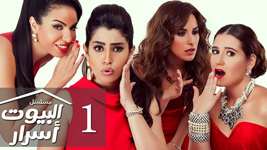 مسلسل البيوت أسرار الحلقة 12