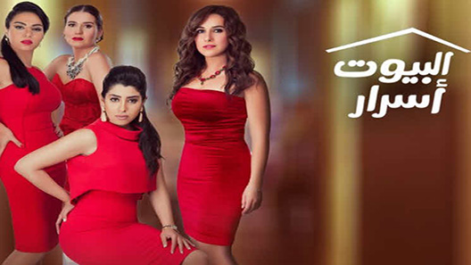 مسلسل البيوت اسرار الموسم الثاني الحلقة 30 – الاخيرة