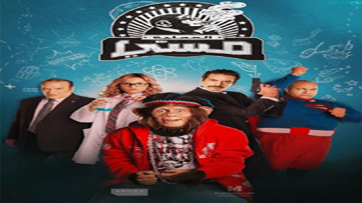 مسلسل العملية مسي الحلقة 30 – الاخيرة