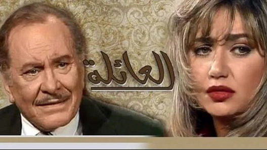مسلسل العائلة الحلقة 8