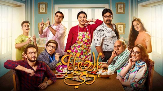 مسلسل العيلة دي الحلقة 8