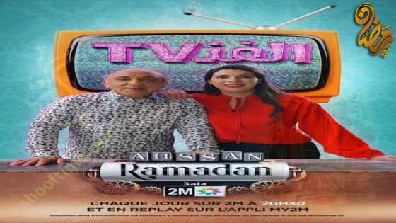 مسلسل الفد تيفي الحلقة 30 – الاخيرة