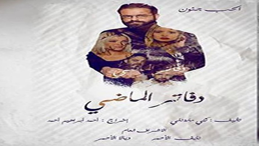 مسلسل الحب جنون الحلقة 38 – الاخيرة