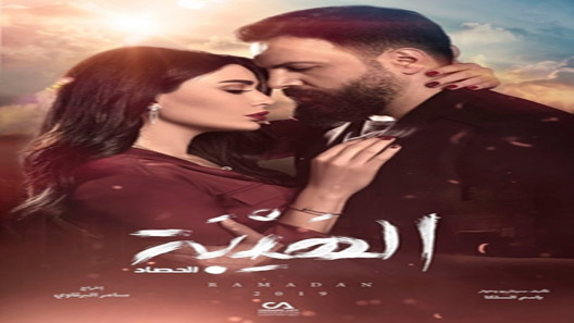 مسلسل الهيبة الموسم الثالث الحصاد الحلقة 20