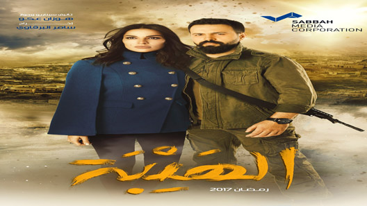 مسلسل الهيبة الحلقة 30 – نهاية الموسم