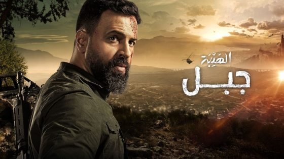مسلسل الهيبة الموسم الخامس جبل الحلقة 30 – الاخيرة