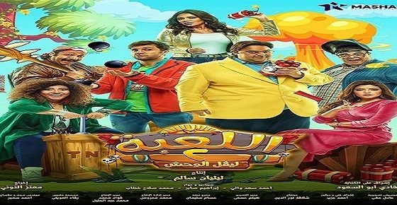 مسلسل اللعبة الموسم الثاني الحلقة 13