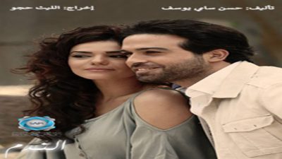 مسلسل الندم الحلقة 3