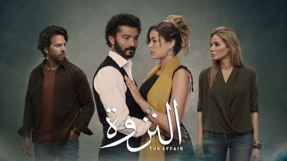 مسلسل النزوة الحلقة 14