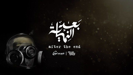 مسلسل بعد النهاية الحلقة 12 – الاخيرة