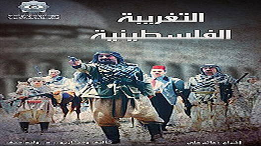 مسلسل التغريبة الفلسطينية الحلقة 31 – الاخيرة