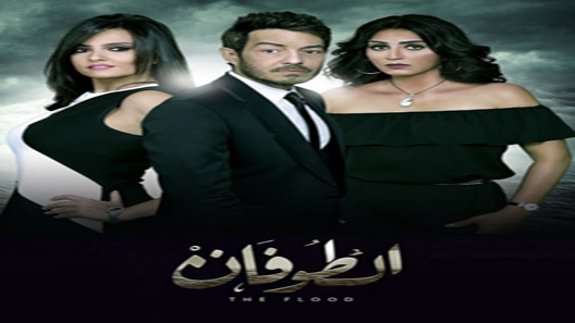 مسلسل الطوفان الحلقة 35