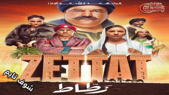 مسلسل الزطاط الحلقة 6