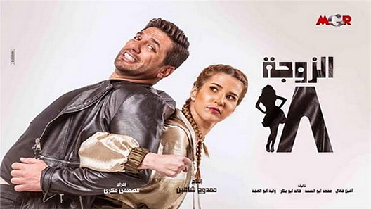 مسلسل الزوجة 18 الحلقة 30 – الاخيرة