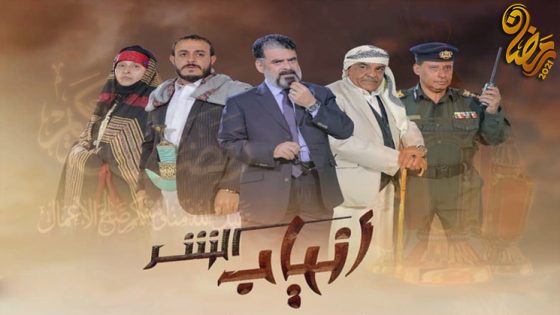 مسلسل انياب الشر الحلقة 7
