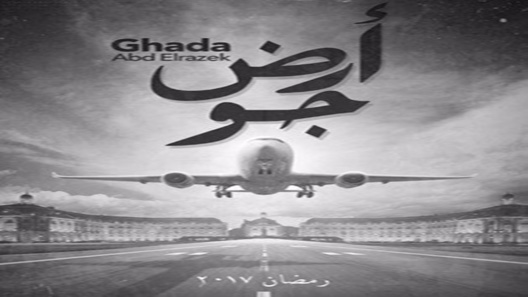 مسلسل ارض جو الحلقة 17