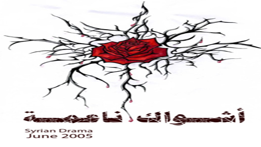 مسلسل اشواك ناعمة الحلقة 31 – الاخيرة