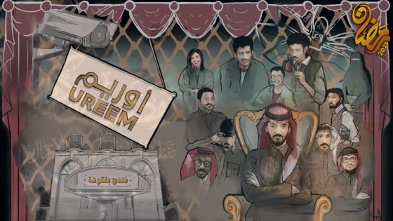 مسلسل اوريم الموسم الثاني الحلقة 14
