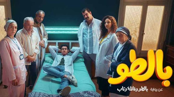 مسلسل بالطو الحلقة 10 والاخيرة