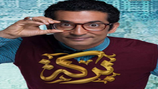 مسلسل بركة الحلقة 21