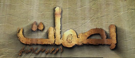 برنامج بصمات الموسم الثالث الحلقة 20