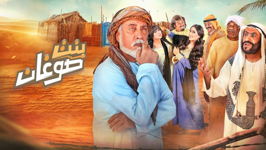 مسلسل بنت صوغان الحلقة 24