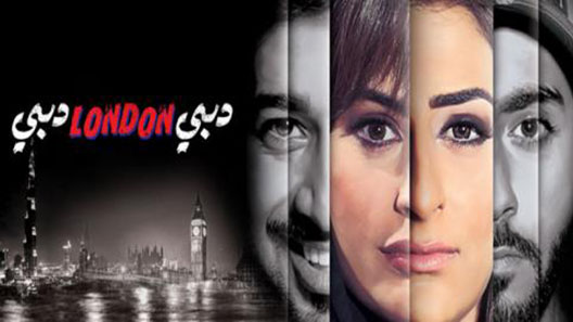 مسلسل دبي لندن دبي الحلقة 3