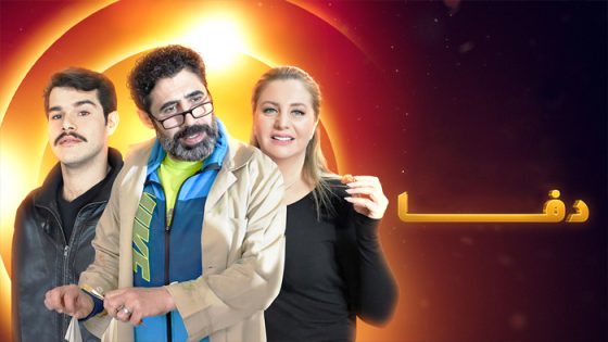 مسلسل دفا الحلقة 27