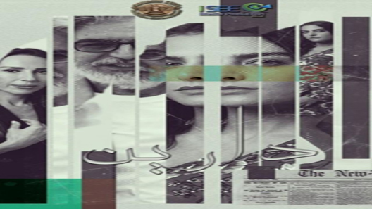 مسلسل دارين الحلقة 13 – الاخيرة