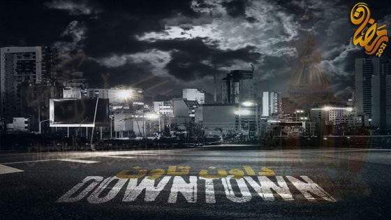 مسلسل داون تاون الحلقة 1