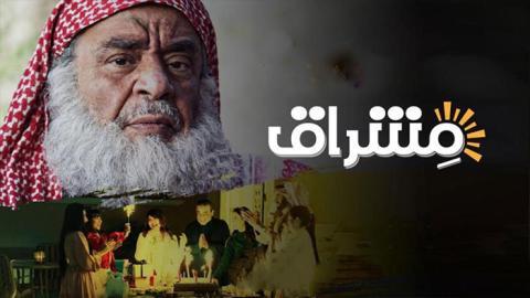 مسلسل مشراق الحلقة 14