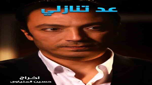 مسلسل عد تنازلي الحلقة 29