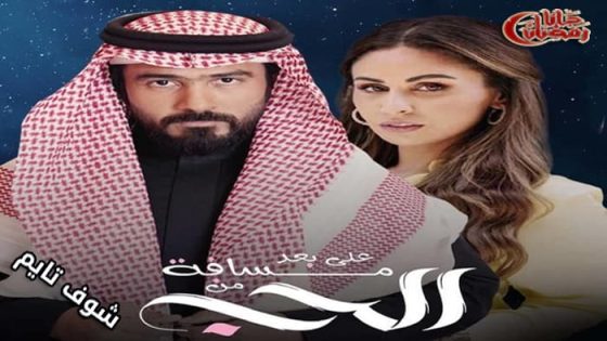 مسلسل على بعد مسافة من الحب الحلقة 27