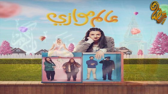 مسلسل عالم موازي الحلقة 1