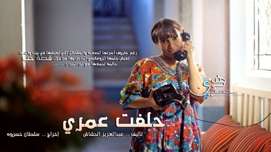 مسلسل حلفت عمري الحلقة 5